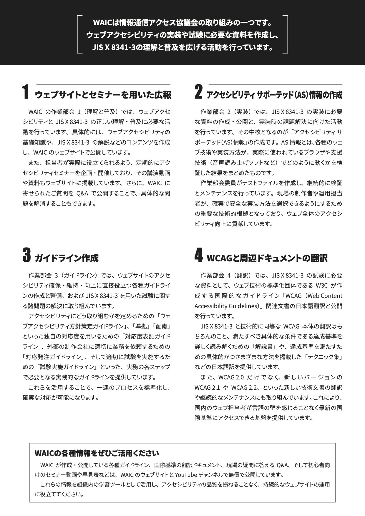 「ウェブアクセシビリティ基盤委員会の概要」リーフレット裏面のサムネイル